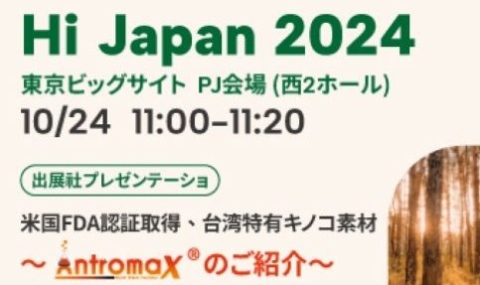 食品開発展2024 (Hi Japan/ FiT Japan/ S-tec Japan/ LL Japan）